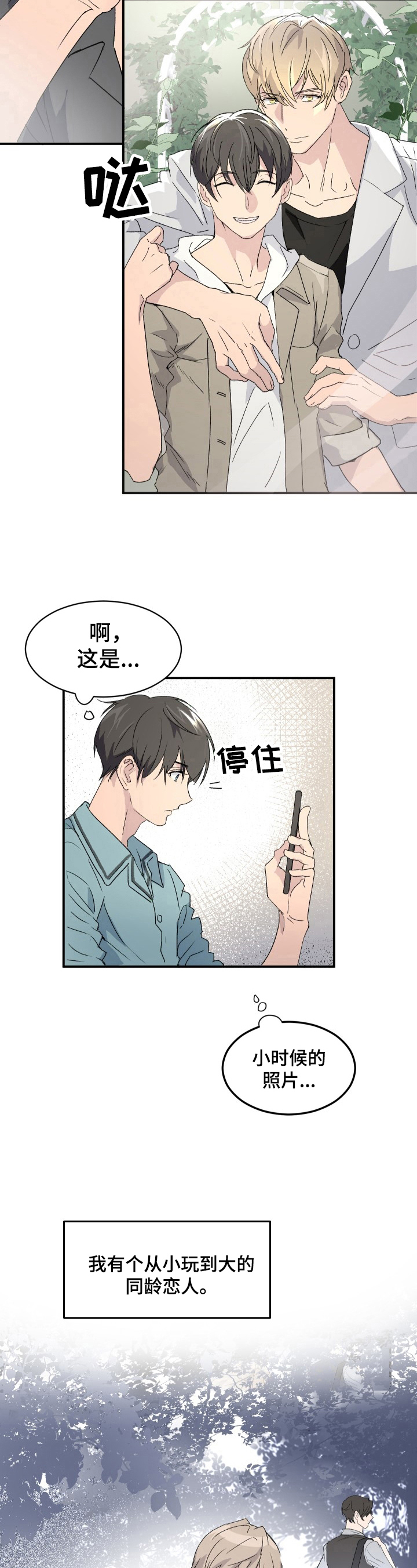 《阿尔法狂想》漫画最新章节第1章：恋人免费下拉式在线观看章节第【2】张图片