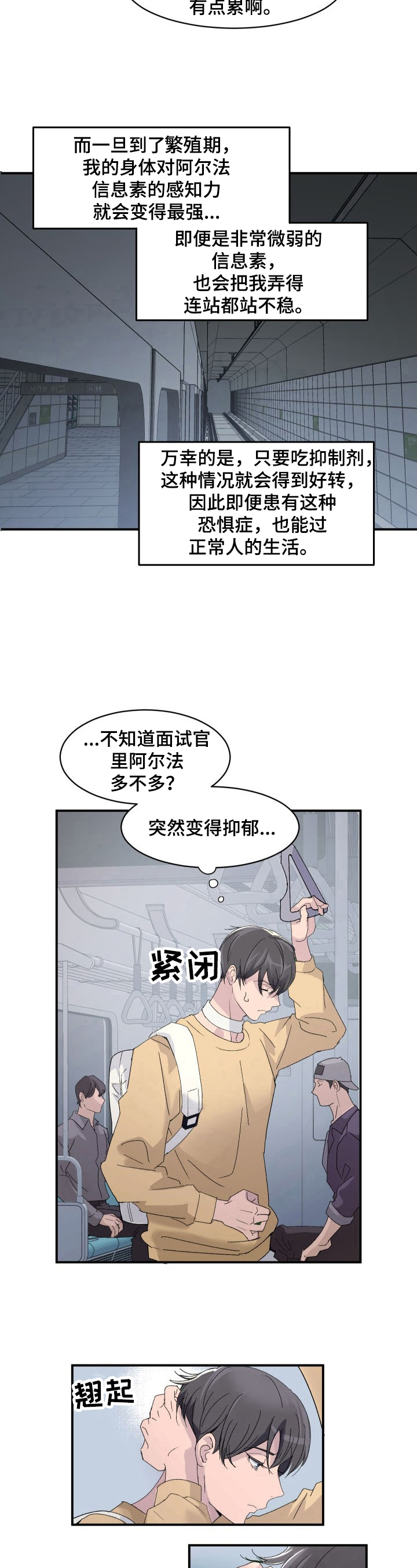 《阿尔法狂想》漫画最新章节第3章：困扰免费下拉式在线观看章节第【3】张图片