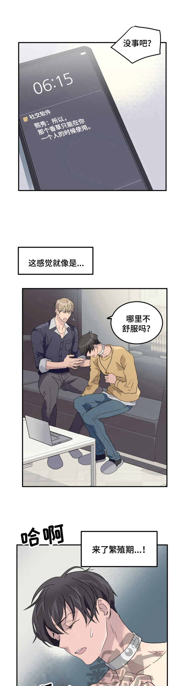 《阿尔法狂想》漫画最新章节第4章：发作免费下拉式在线观看章节第【2】张图片