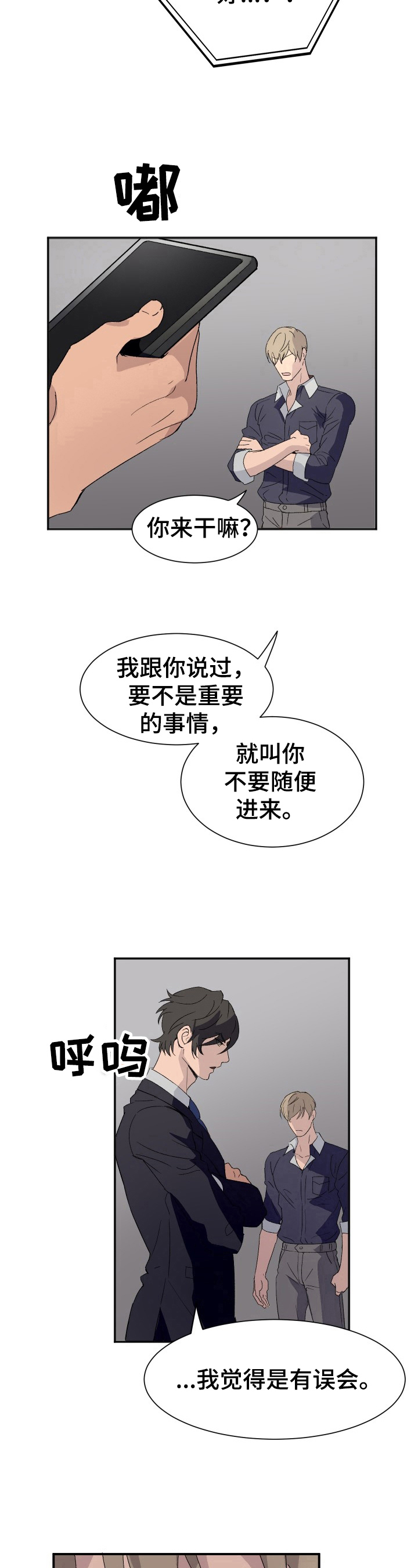 《阿尔法狂想》漫画最新章节第6章：痛苦免费下拉式在线观看章节第【4】张图片