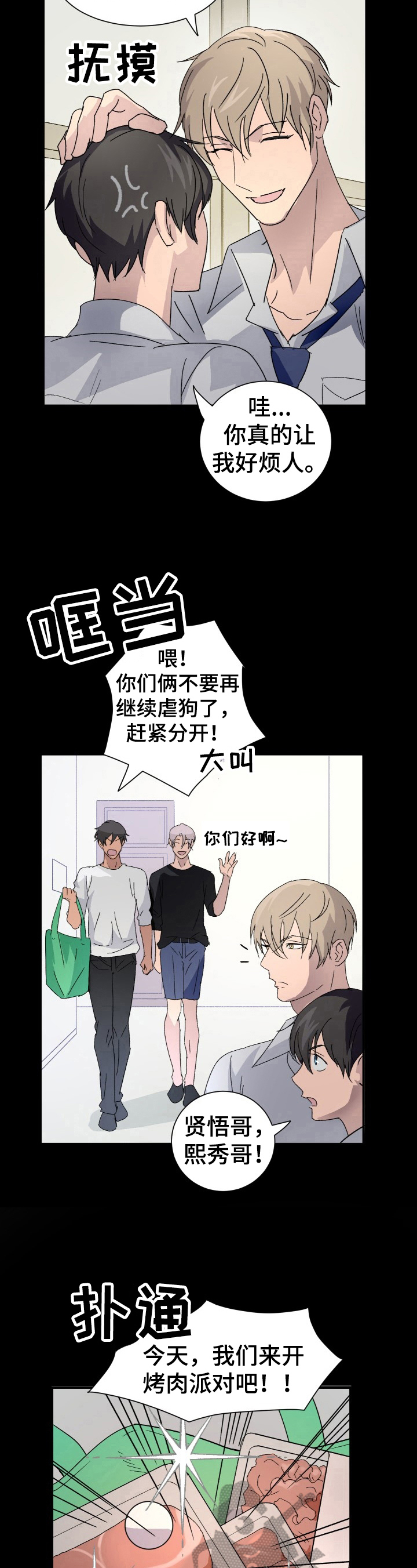 《阿尔法狂想》漫画最新章节第7章：变化免费下拉式在线观看章节第【5】张图片