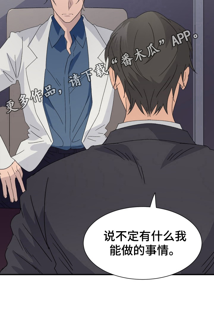 《阿尔法狂想》漫画最新章节第10章：愧疚免费下拉式在线观看章节第【1】张图片