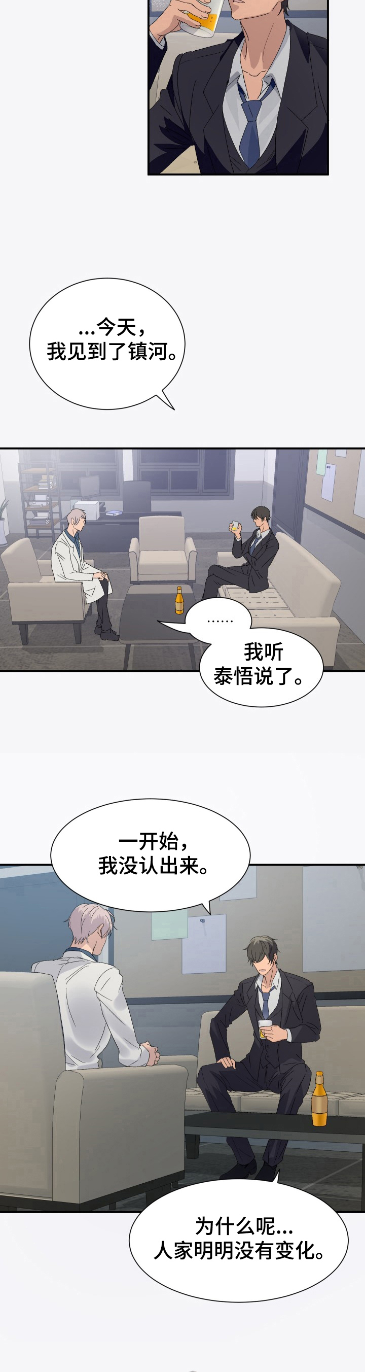 《阿尔法狂想》漫画最新章节第10章：愧疚免费下拉式在线观看章节第【4】张图片