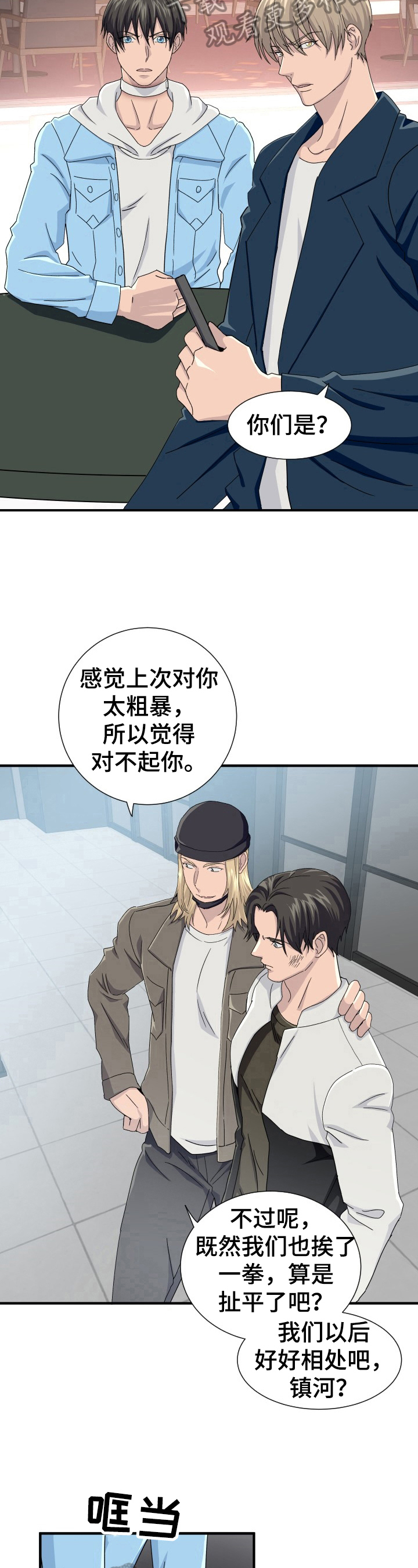 《阿尔法狂想》漫画最新章节第18章：还手机免费下拉式在线观看章节第【3】张图片