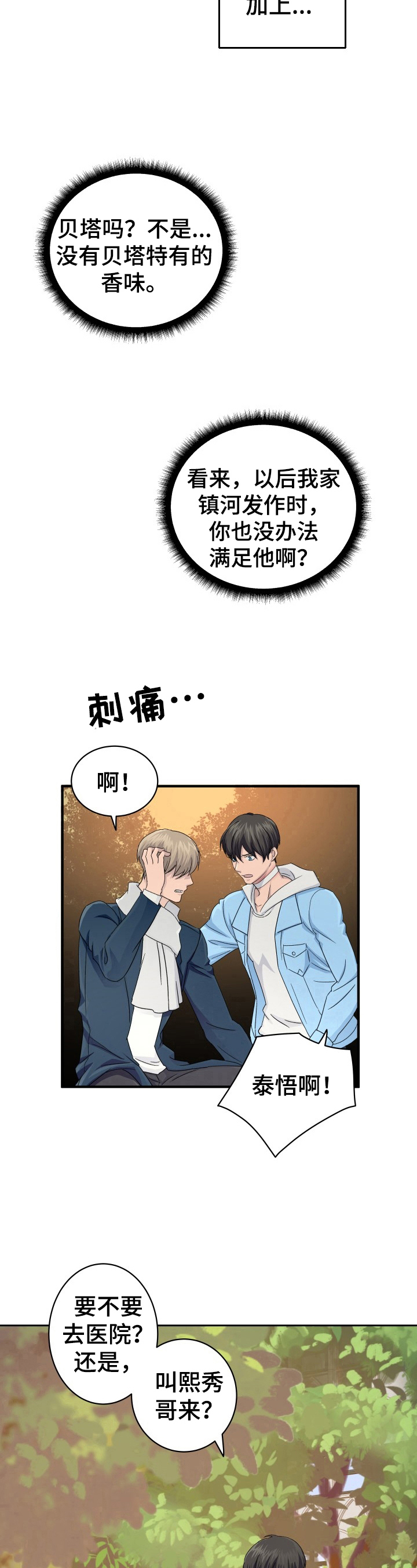 《阿尔法狂想》漫画最新章节第19章：休息免费下拉式在线观看章节第【2】张图片