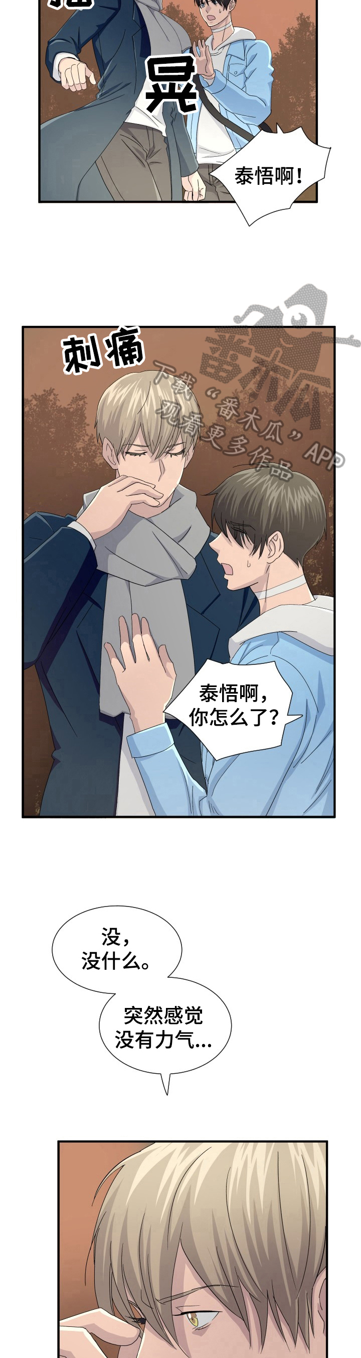 《阿尔法狂想》漫画最新章节第19章：休息免费下拉式在线观看章节第【4】张图片