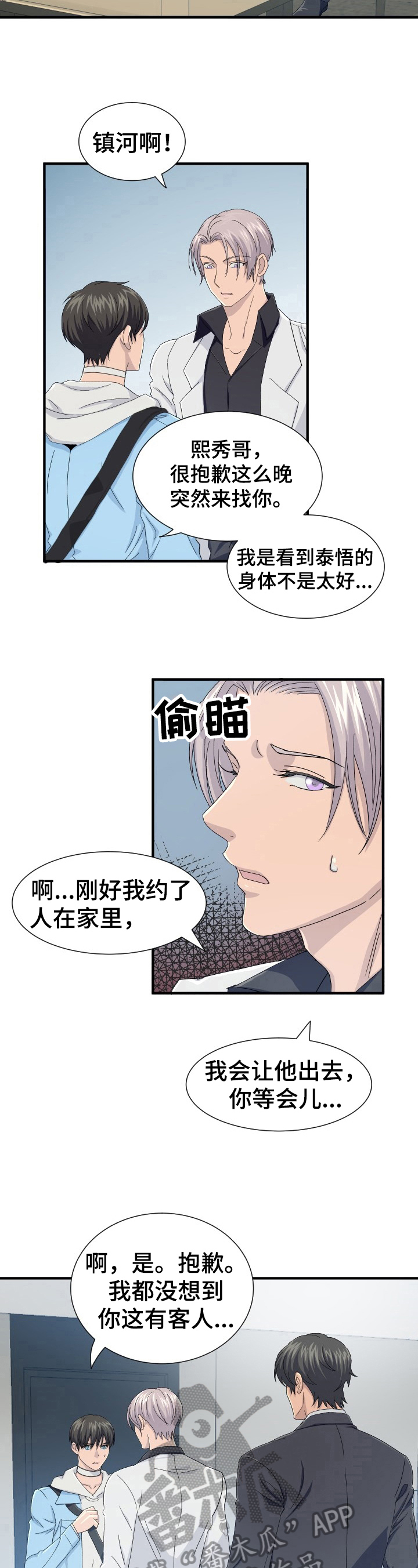 《阿尔法狂想》漫画最新章节第21章：开始准备免费下拉式在线观看章节第【5】张图片