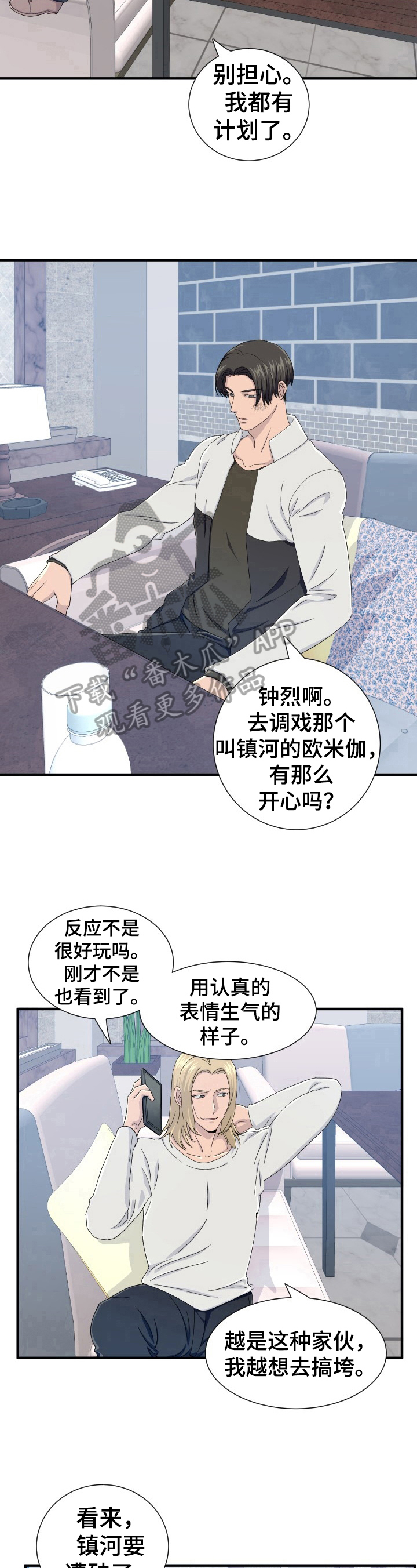 《阿尔法狂想》漫画最新章节第21章：开始准备免费下拉式在线观看章节第【2】张图片