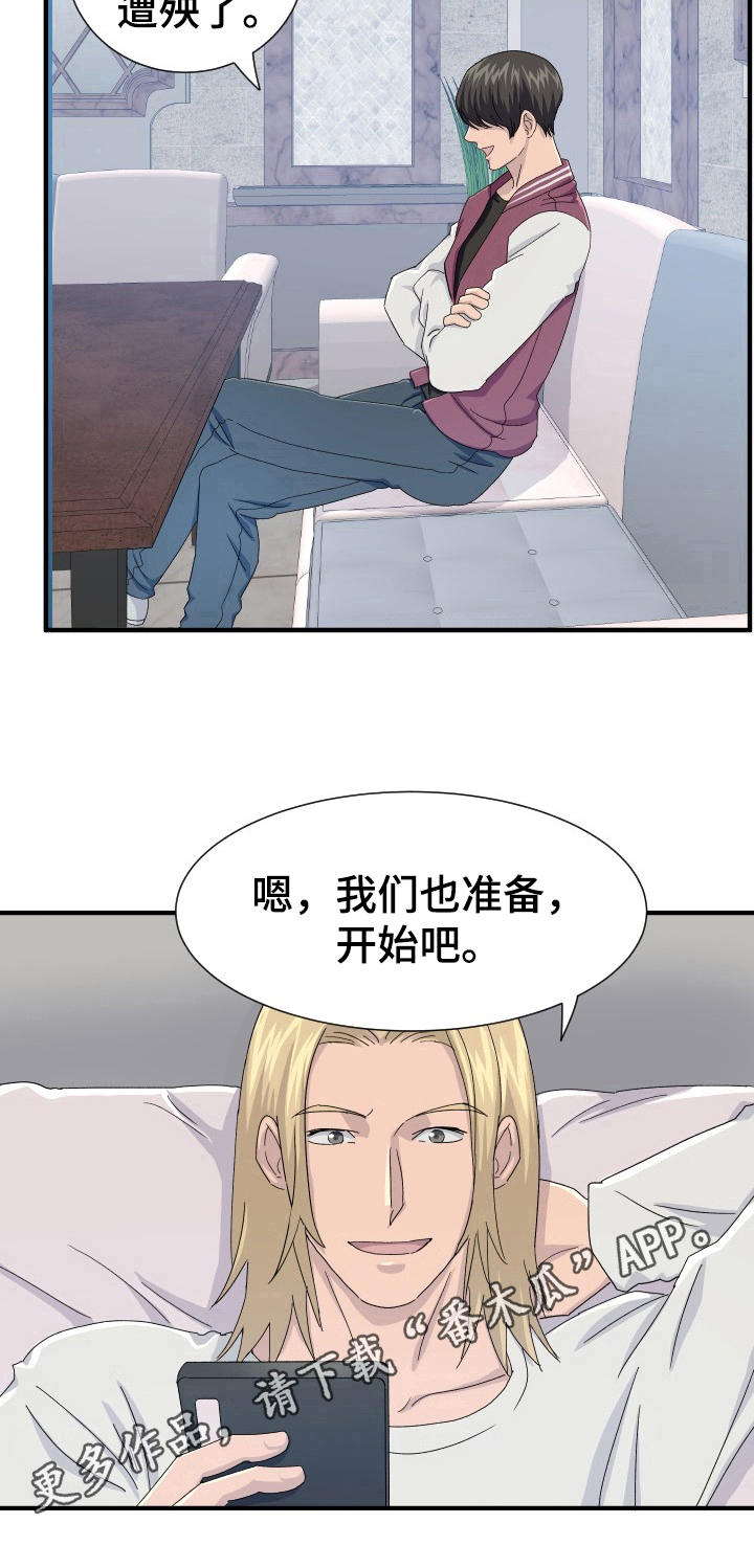 《阿尔法狂想》漫画最新章节第21章：开始准备免费下拉式在线观看章节第【1】张图片