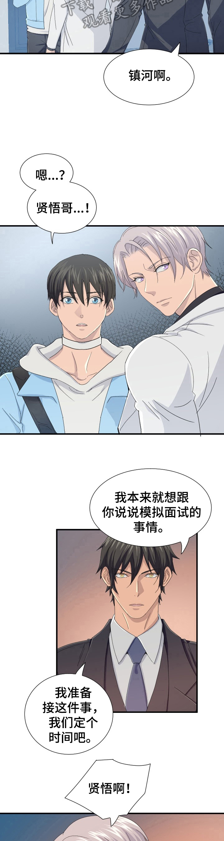 《阿尔法狂想》漫画最新章节第21章：开始准备免费下拉式在线观看章节第【4】张图片