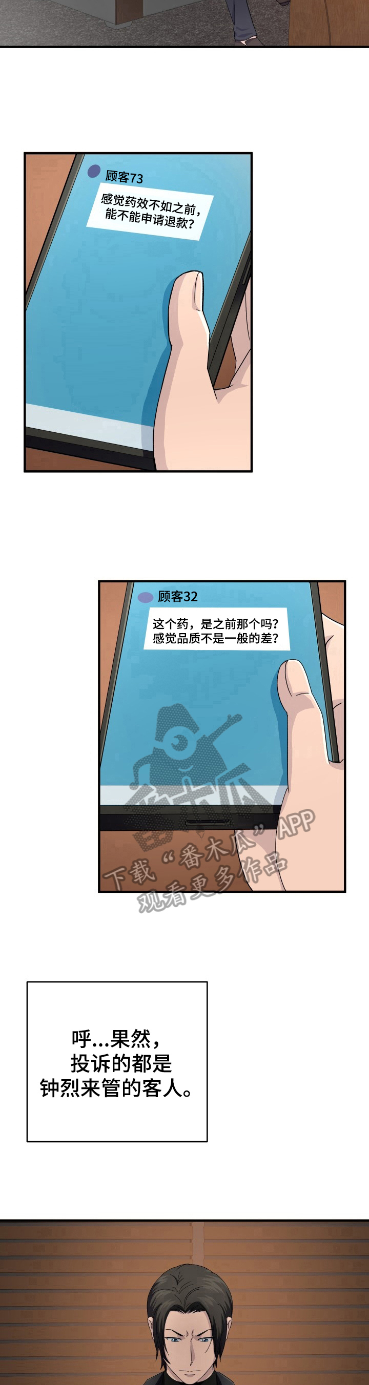 《阿尔法狂想》漫画最新章节第23章：动手脚免费下拉式在线观看章节第【2】张图片