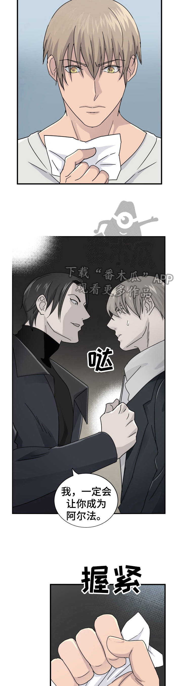 《阿尔法狂想》漫画最新章节第23章：动手脚免费下拉式在线观看章节第【4】张图片