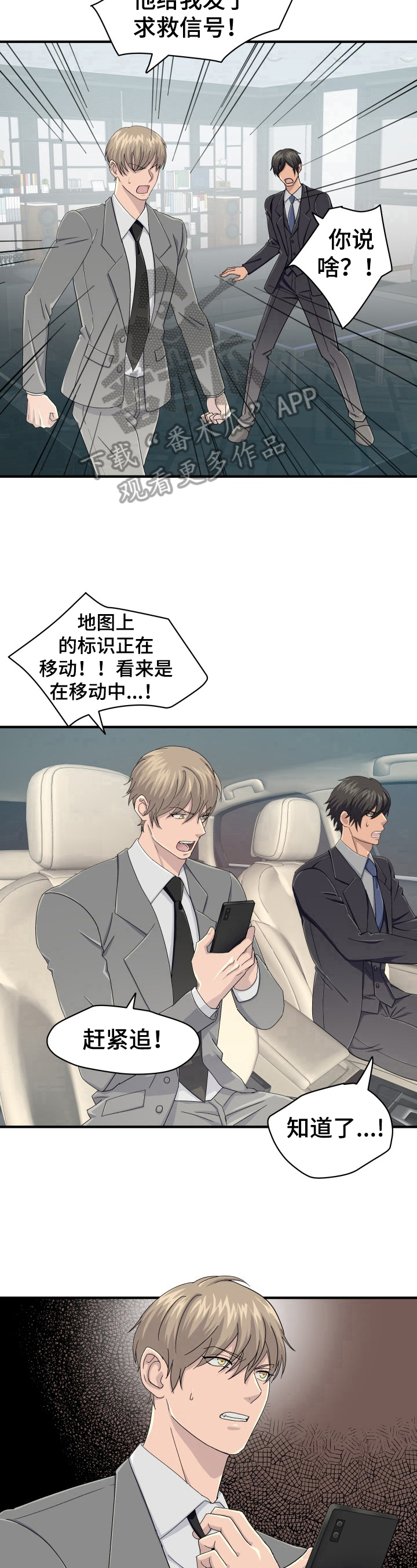 《阿尔法狂想》漫画最新章节第27章：求救信号免费下拉式在线观看章节第【2】张图片