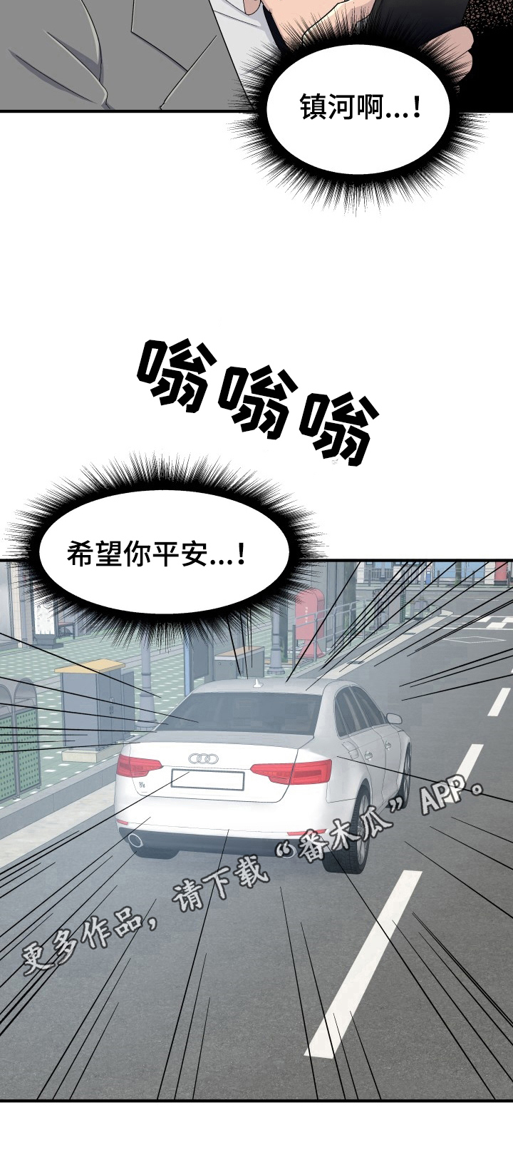 《阿尔法狂想》漫画最新章节第27章：求救信号免费下拉式在线观看章节第【1】张图片