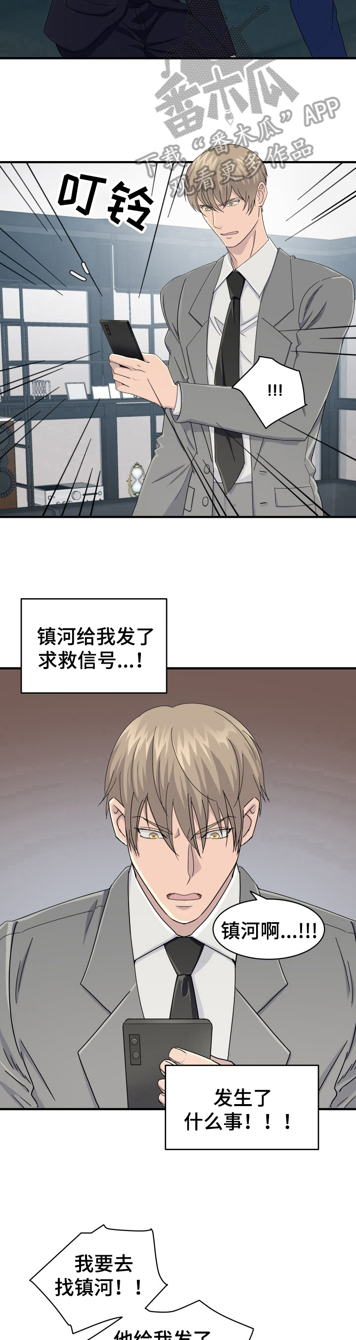 《阿尔法狂想》漫画最新章节第27章：求救信号免费下拉式在线观看章节第【3】张图片