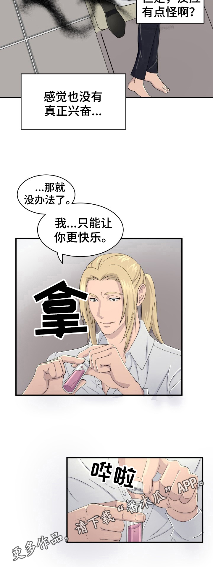 《阿尔法狂想》漫画最新章节第30章：手段免费下拉式在线观看章节第【1】张图片