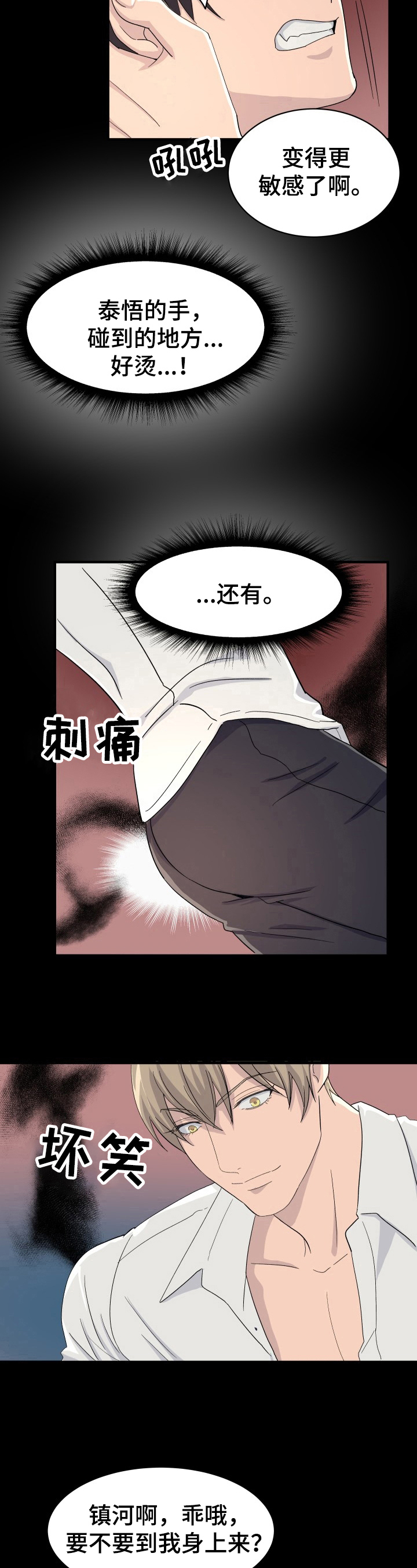 《阿尔法狂想》漫画最新章节第31章：幻觉免费下拉式在线观看章节第【3】张图片