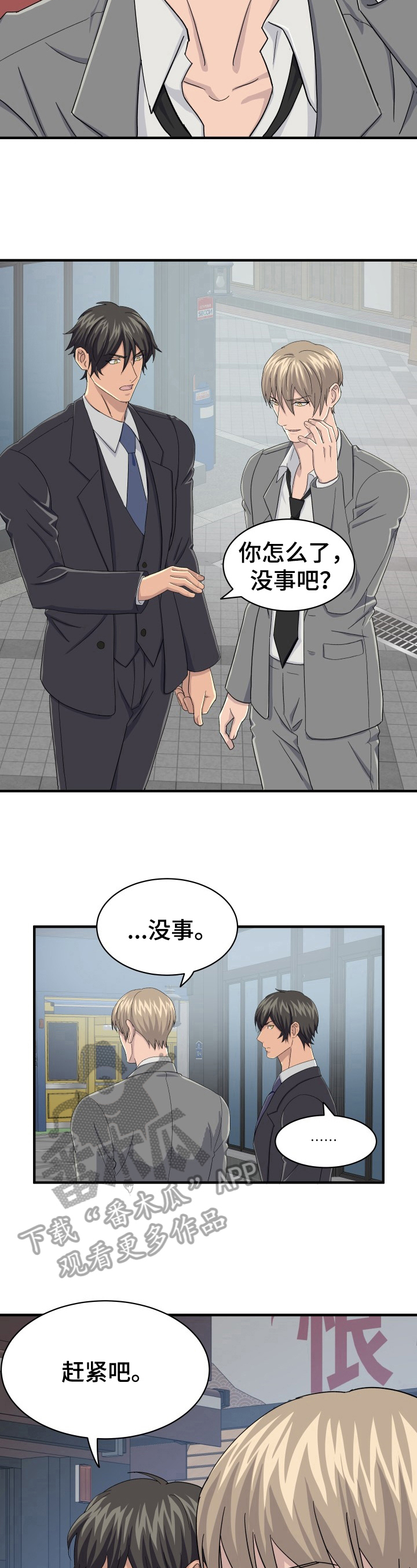 《阿尔法狂想》漫画最新章节第31章：幻觉免费下拉式在线观看章节第【6】张图片