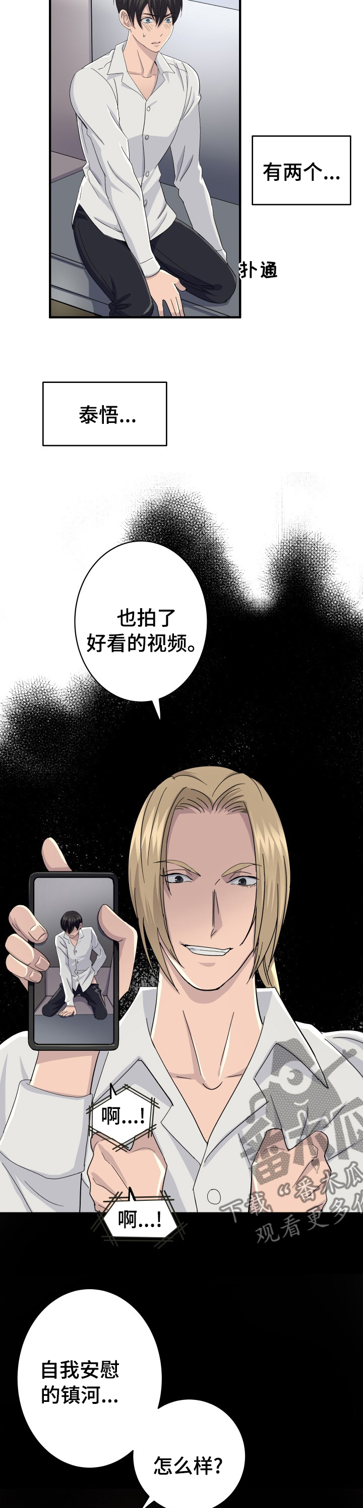 《阿尔法狂想》漫画最新章节第33章：那个人免费下拉式在线观看章节第【3】张图片