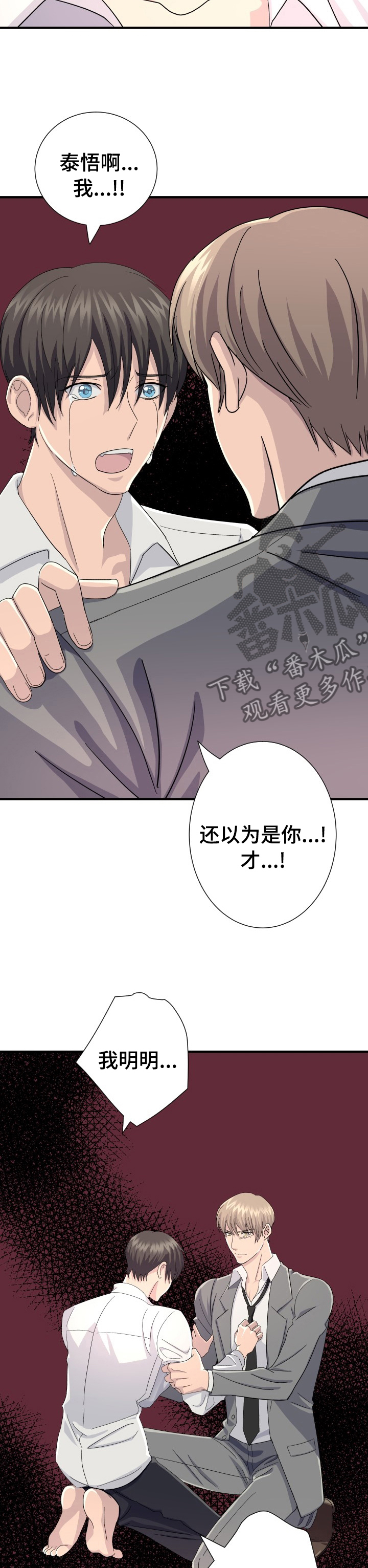 《阿尔法狂想》漫画最新章节第34章：只有你免费下拉式在线观看章节第【8】张图片