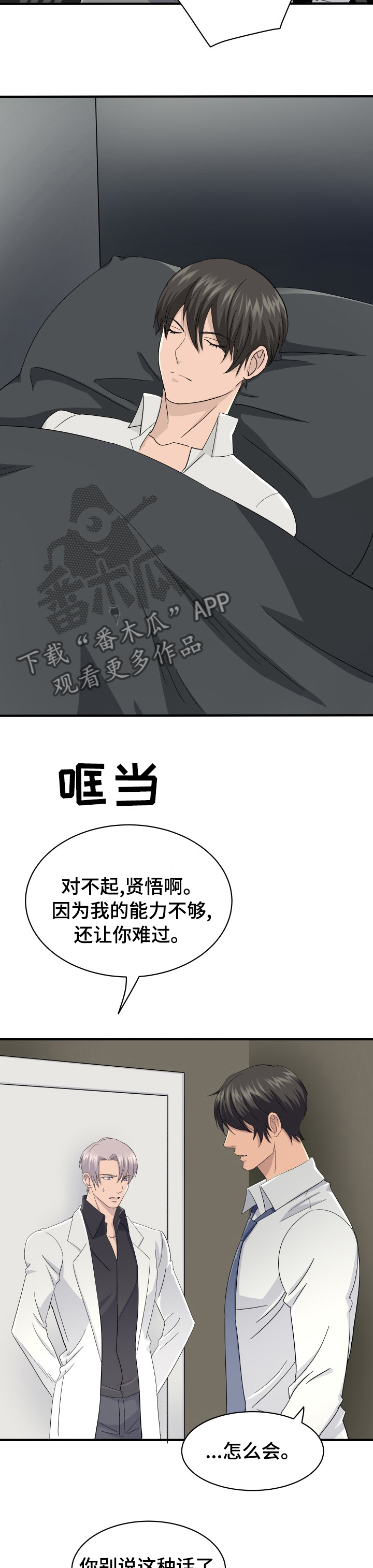 《阿尔法狂想》漫画最新章节第35章：错觉免费下拉式在线观看章节第【3】张图片