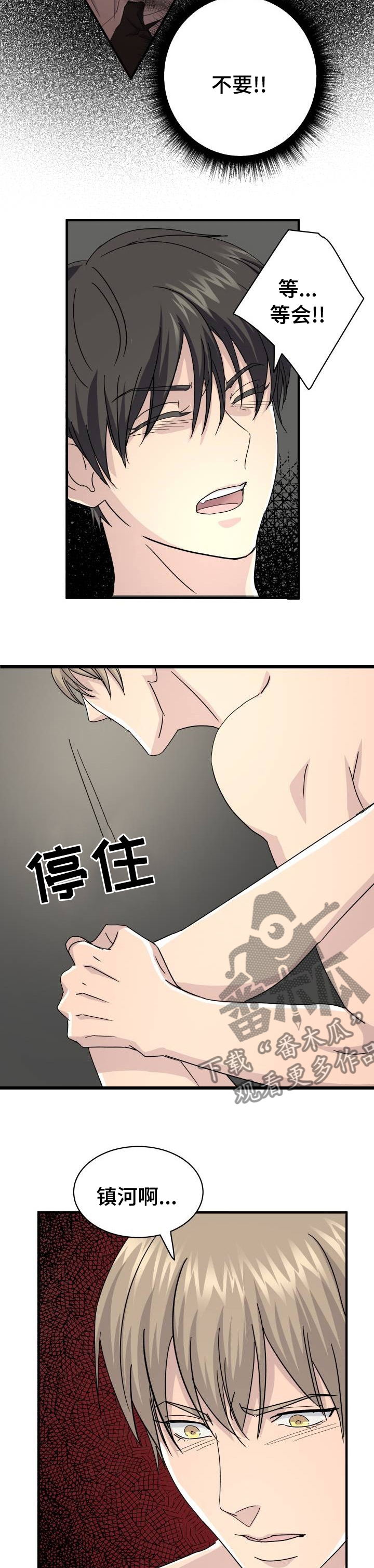 《阿尔法狂想》漫画最新章节第38章：不要拒绝我免费下拉式在线观看章节第【4】张图片