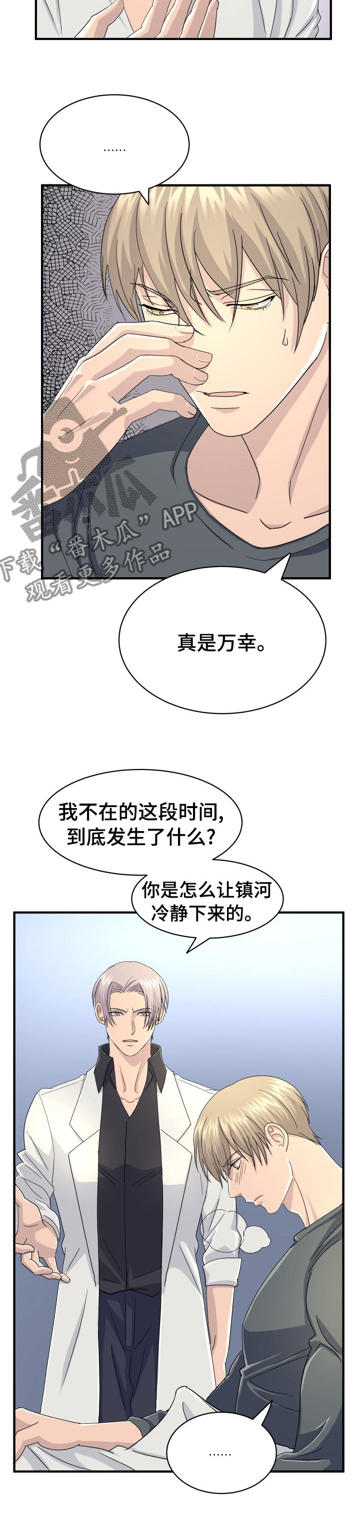 《阿尔法狂想》漫画最新章节第39章：检查免费下拉式在线观看章节第【7】张图片