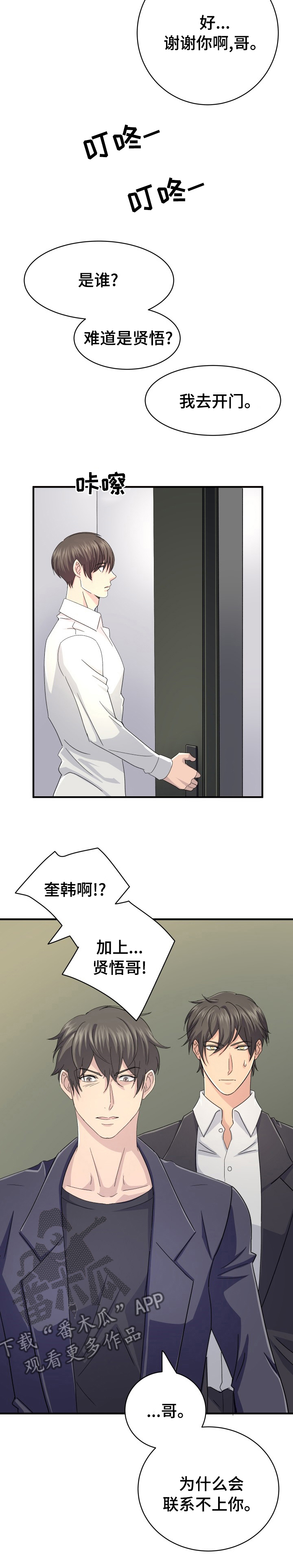 《阿尔法狂想》漫画最新章节第39章：检查免费下拉式在线观看章节第【1】张图片