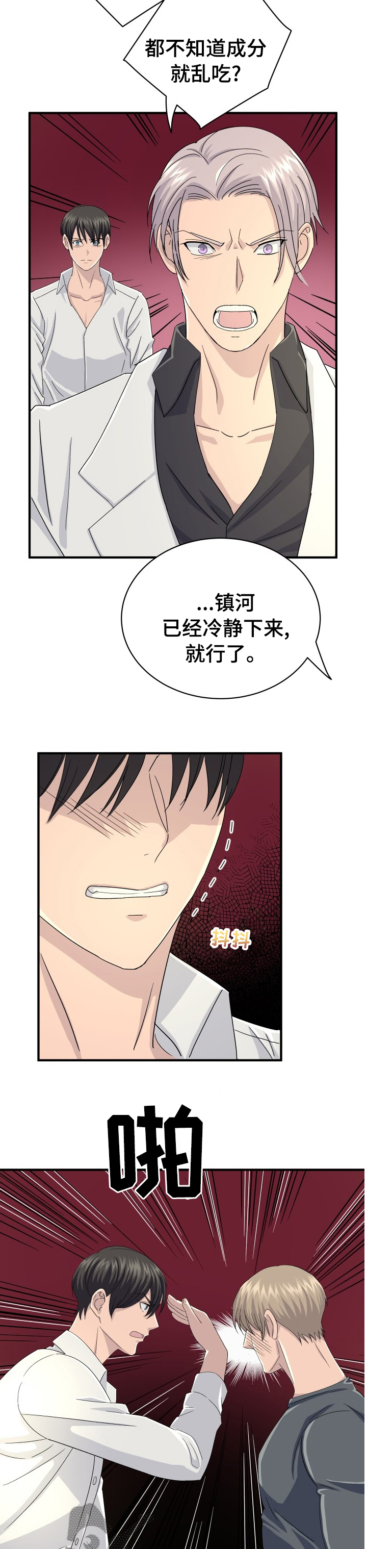 《阿尔法狂想》漫画最新章节第39章：检查免费下拉式在线观看章节第【5】张图片