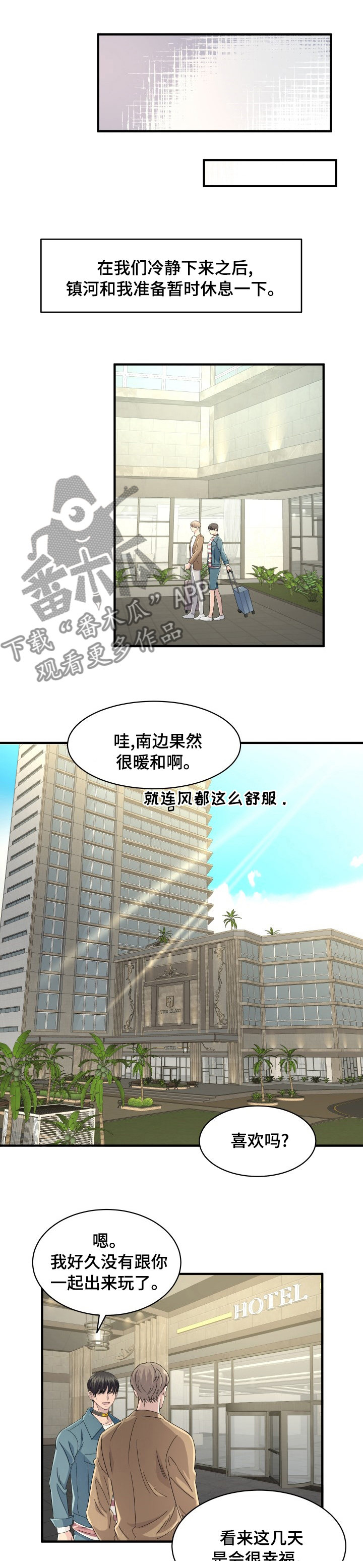 《阿尔法狂想》漫画最新章节第41章：手环免费下拉式在线观看章节第【3】张图片