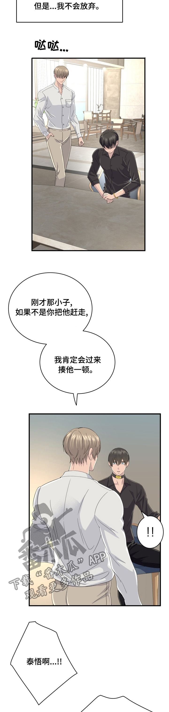 《阿尔法狂想》漫画最新章节第44章：谈判免费下拉式在线观看章节第【3】张图片