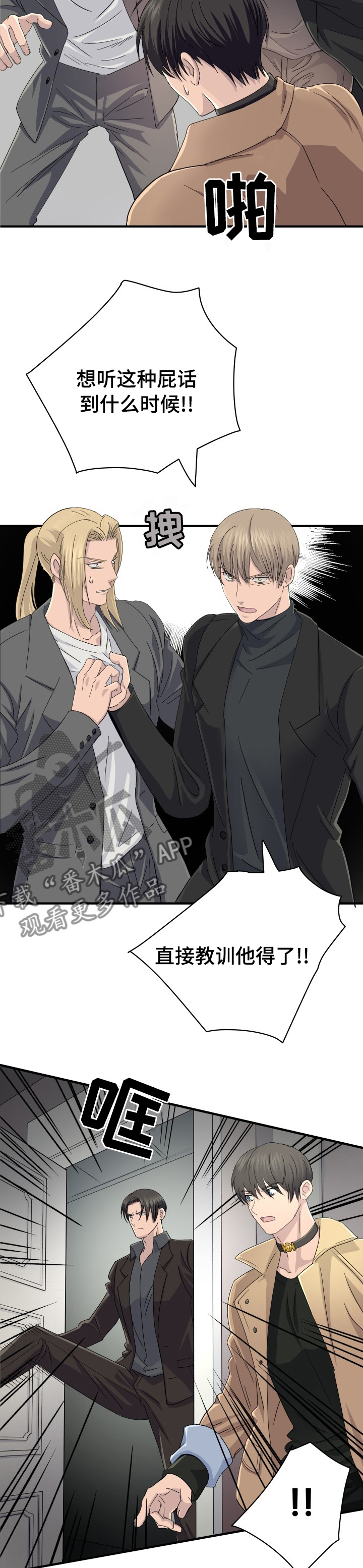 《阿尔法狂想》漫画最新章节第47章：不用浪费时间免费下拉式在线观看章节第【3】张图片