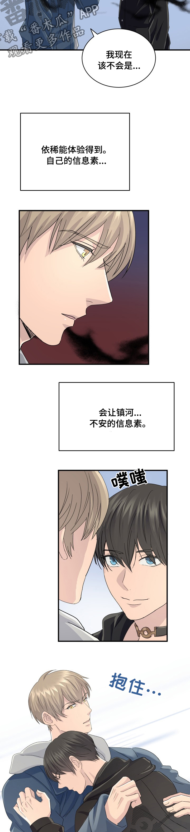 《阿尔法狂想》漫画最新章节第50章：去你家吧免费下拉式在线观看章节第【3】张图片