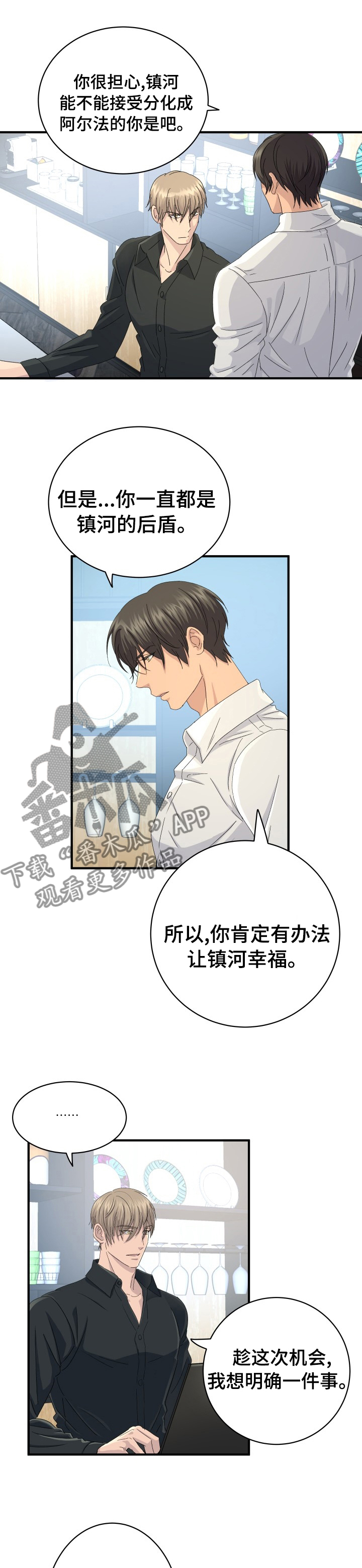 《阿尔法狂想》漫画最新章节第52章：幸福免费下拉式在线观看章节第【3】张图片