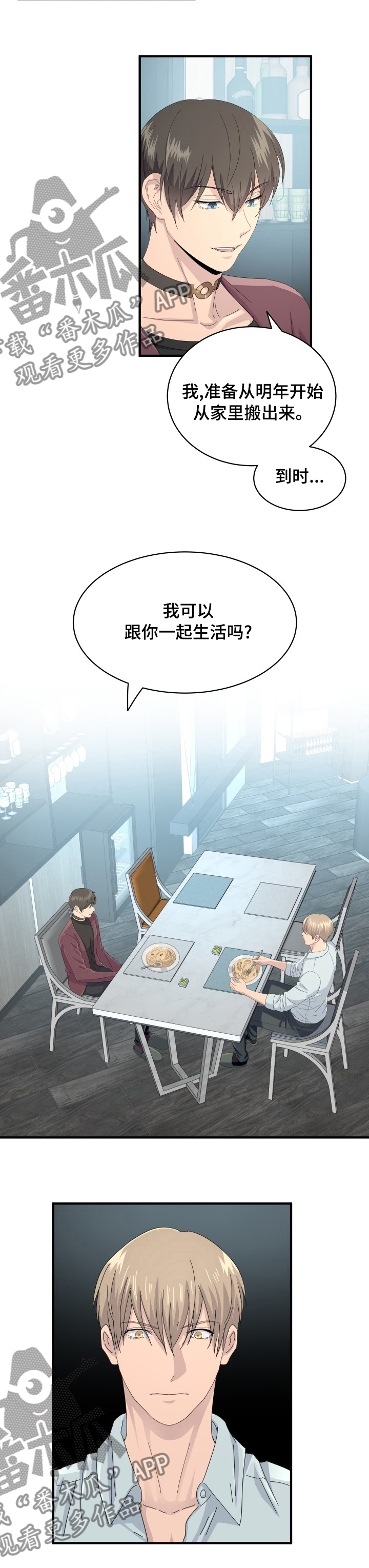 《阿尔法狂想》漫画最新章节第53章：弥补免费下拉式在线观看章节第【4】张图片