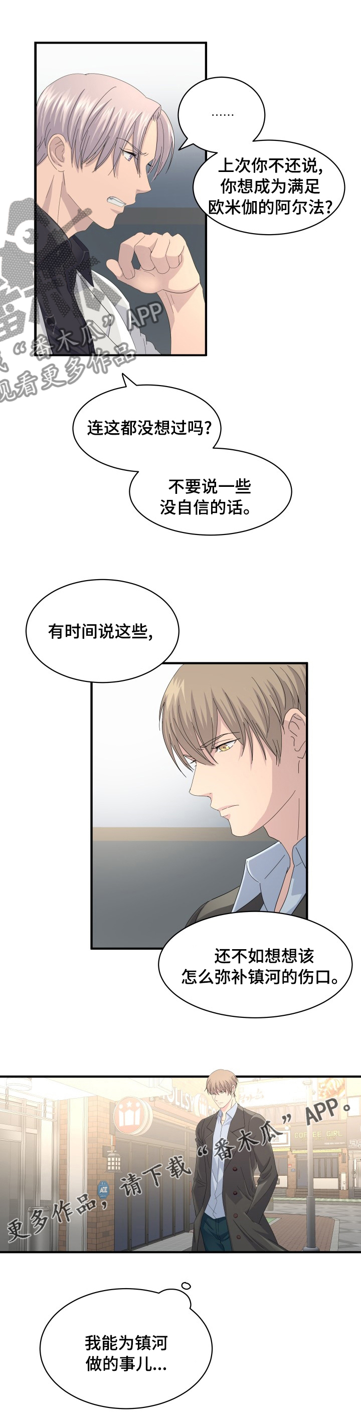 《阿尔法狂想》漫画最新章节第53章：弥补免费下拉式在线观看章节第【1】张图片