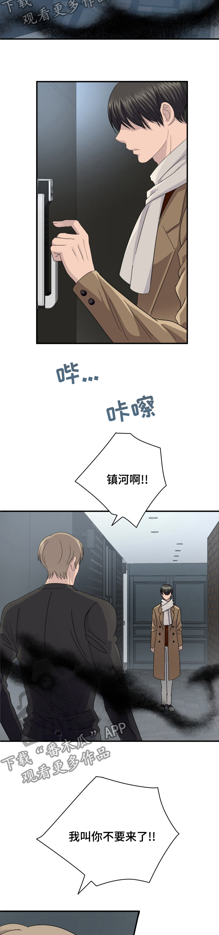 《阿尔法狂想》漫画最新章节第54章：别过来免费下拉式在线观看章节第【3】张图片