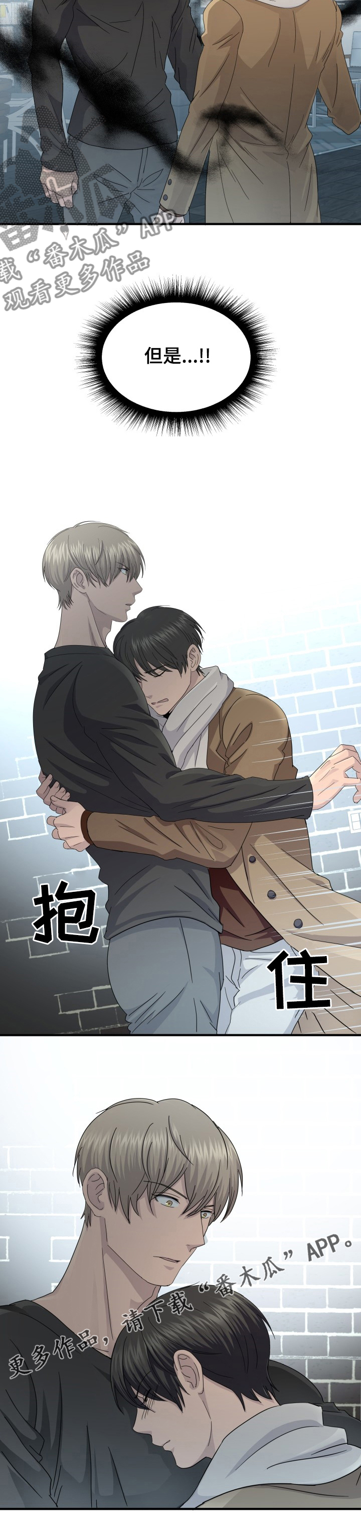 《阿尔法狂想》漫画最新章节第54章：别过来免费下拉式在线观看章节第【1】张图片