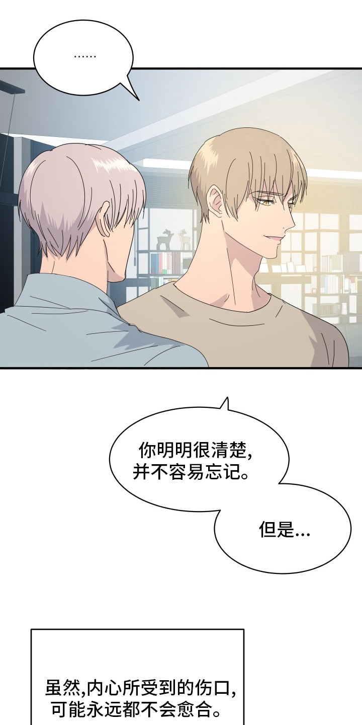 《阿尔法狂想》漫画最新章节第57章：前迈一步免费下拉式在线观看章节第【4】张图片