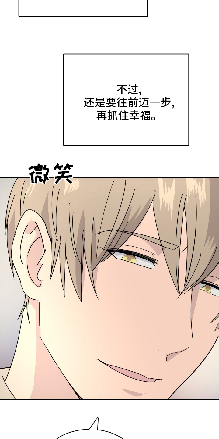 《阿尔法狂想》漫画最新章节第57章：前迈一步免费下拉式在线观看章节第【3】张图片