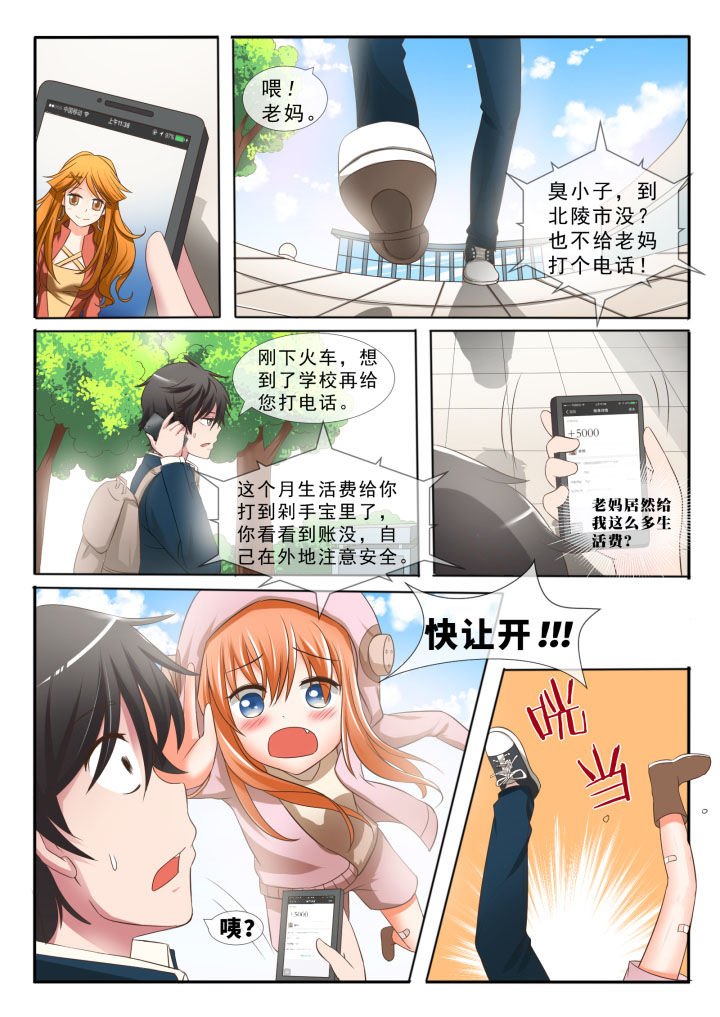 《妖灵列传》漫画最新章节第1章：免费下拉式在线观看章节第【9】张图片