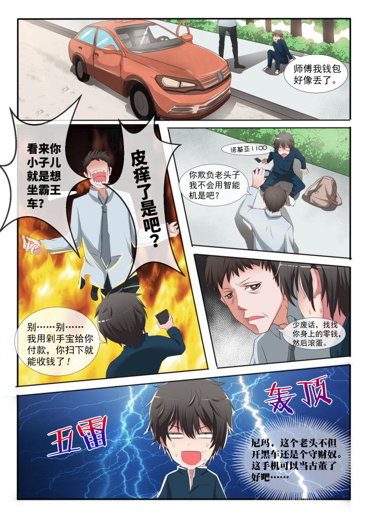 《妖灵列传》漫画最新章节第1章：免费下拉式在线观看章节第【4】张图片