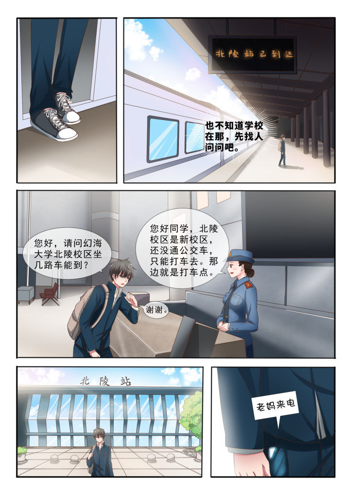 《妖灵列传》漫画最新章节第1章：免费下拉式在线观看章节第【10】张图片