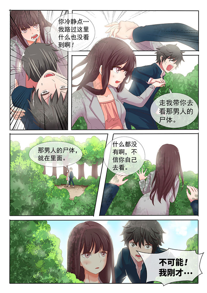 《妖灵列传》漫画最新章节第2章：免费下拉式在线观看章节第【7】张图片