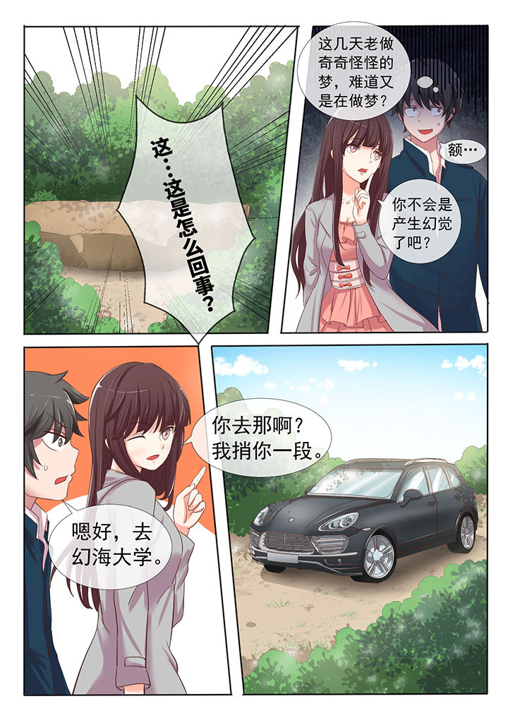 《妖灵列传》漫画最新章节第2章：免费下拉式在线观看章节第【6】张图片