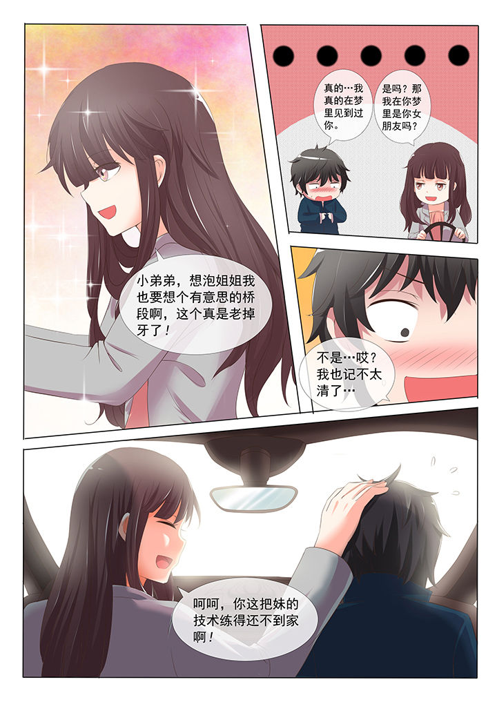 《妖灵列传》漫画最新章节第2章：免费下拉式在线观看章节第【4】张图片