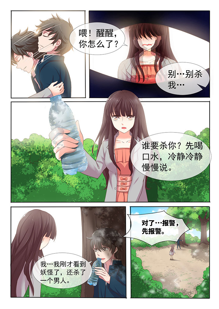 《妖灵列传》漫画最新章节第2章：免费下拉式在线观看章节第【8】张图片