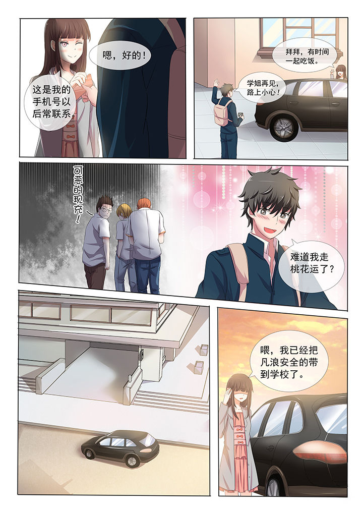 《妖灵列传》漫画最新章节第2章：免费下拉式在线观看章节第【2】张图片