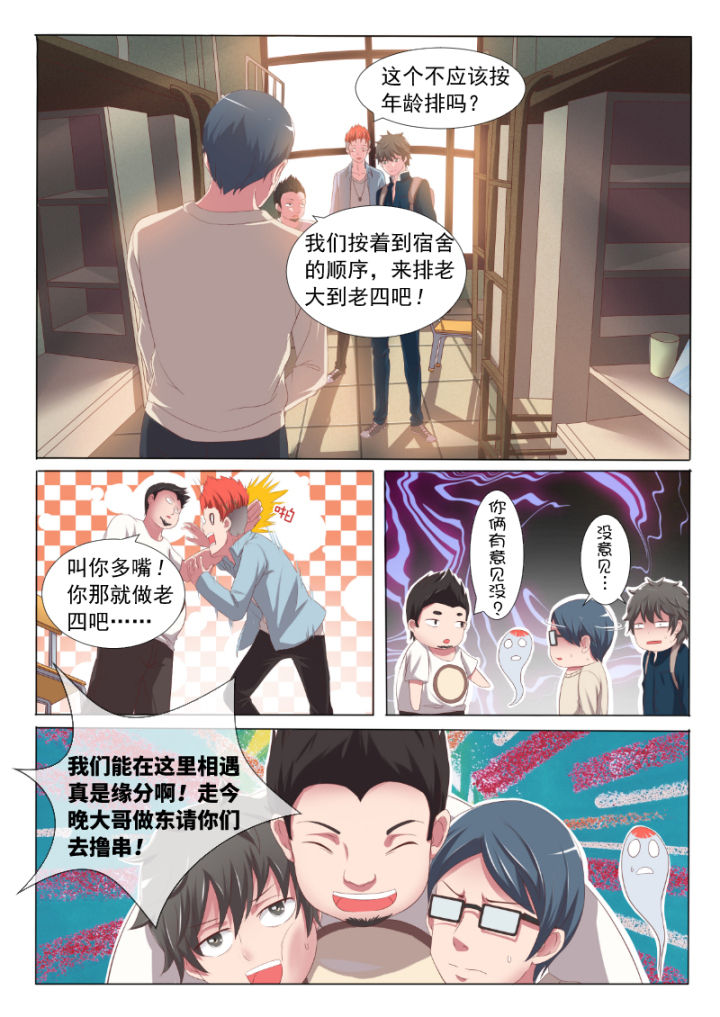 《妖灵列传》漫画最新章节第3章：免费下拉式在线观看章节第【8】张图片