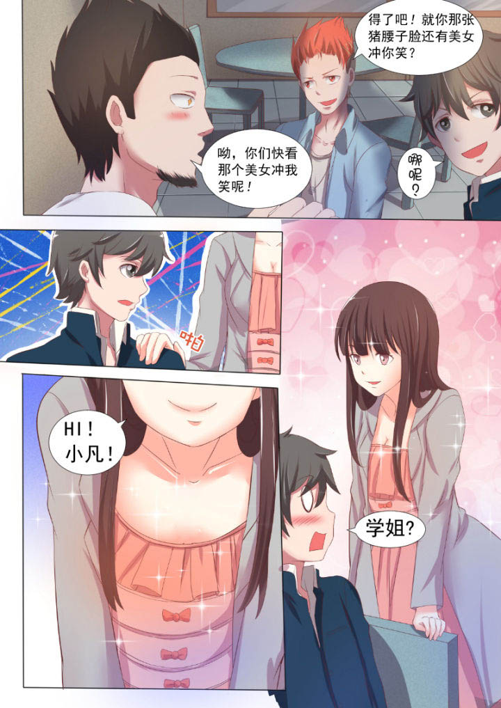 《妖灵列传》漫画最新章节第3章：免费下拉式在线观看章节第【6】张图片